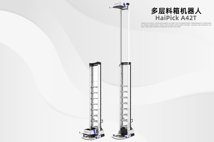 A42t料箱機器人