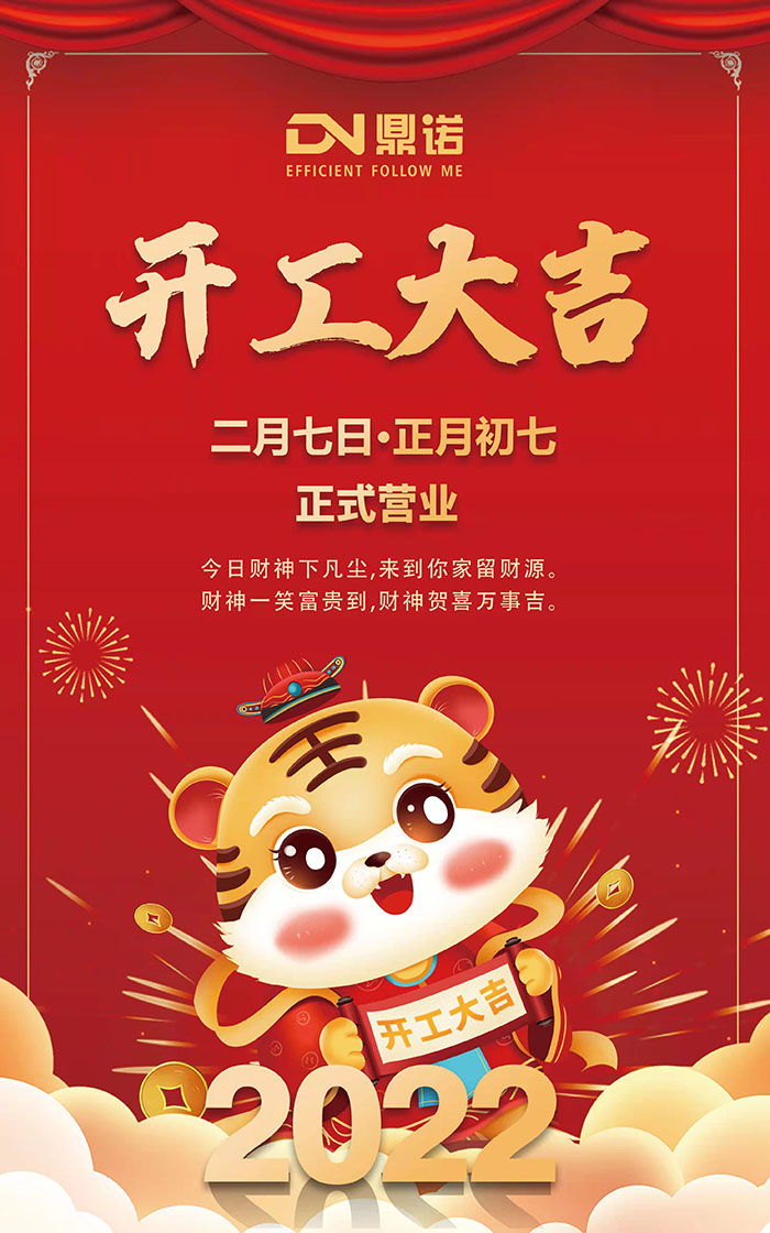 河南鼎諾2022元氣滿滿，一路向前，開工大吉